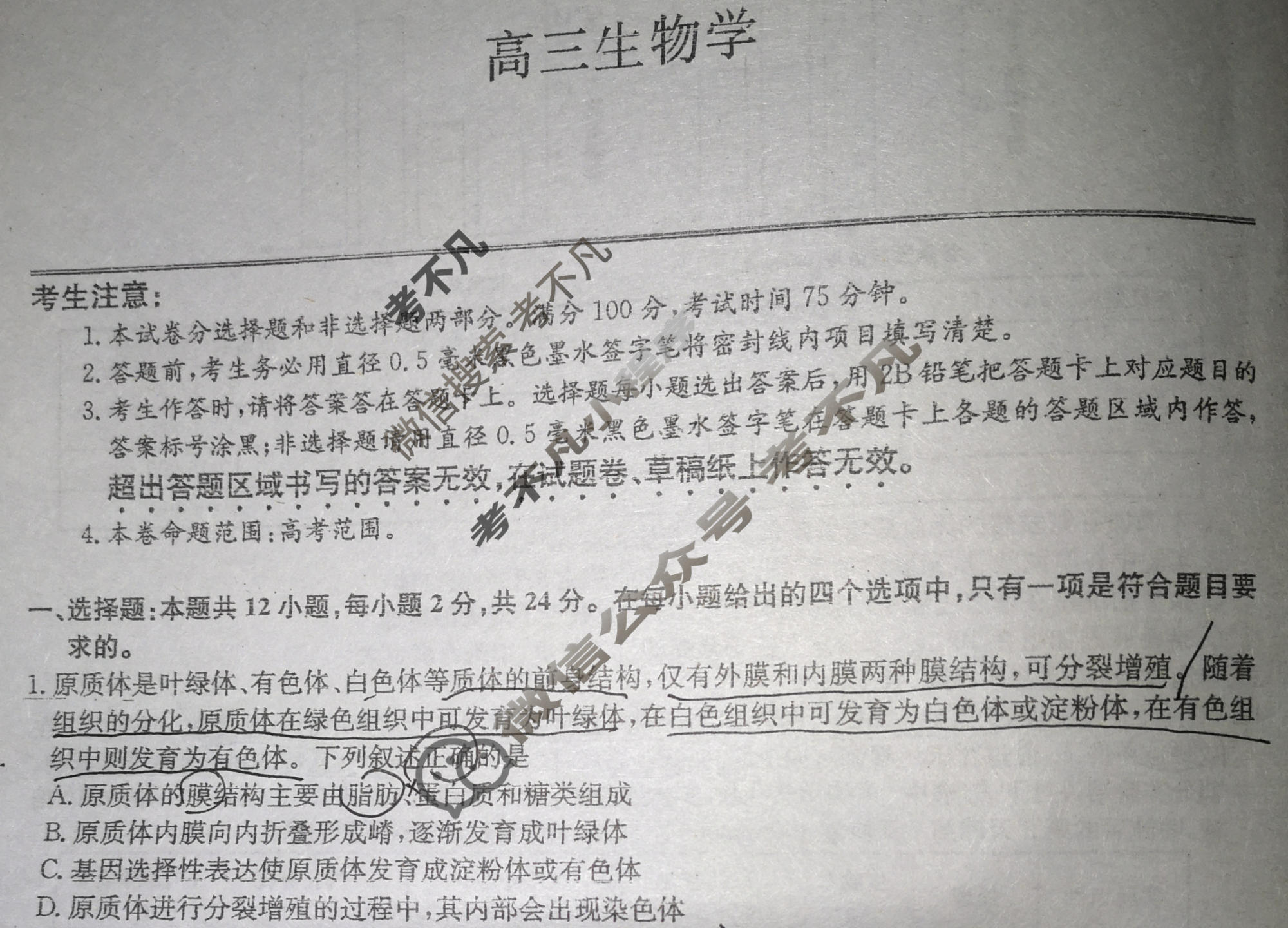 [九师联盟]2026届高三1月质量检测生物N试题