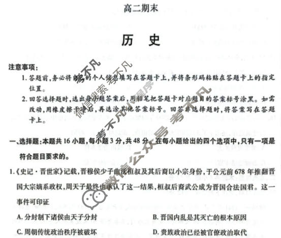 [天一大联考]河南省2025-2026学年高二2月联考(HN202602)历史试题