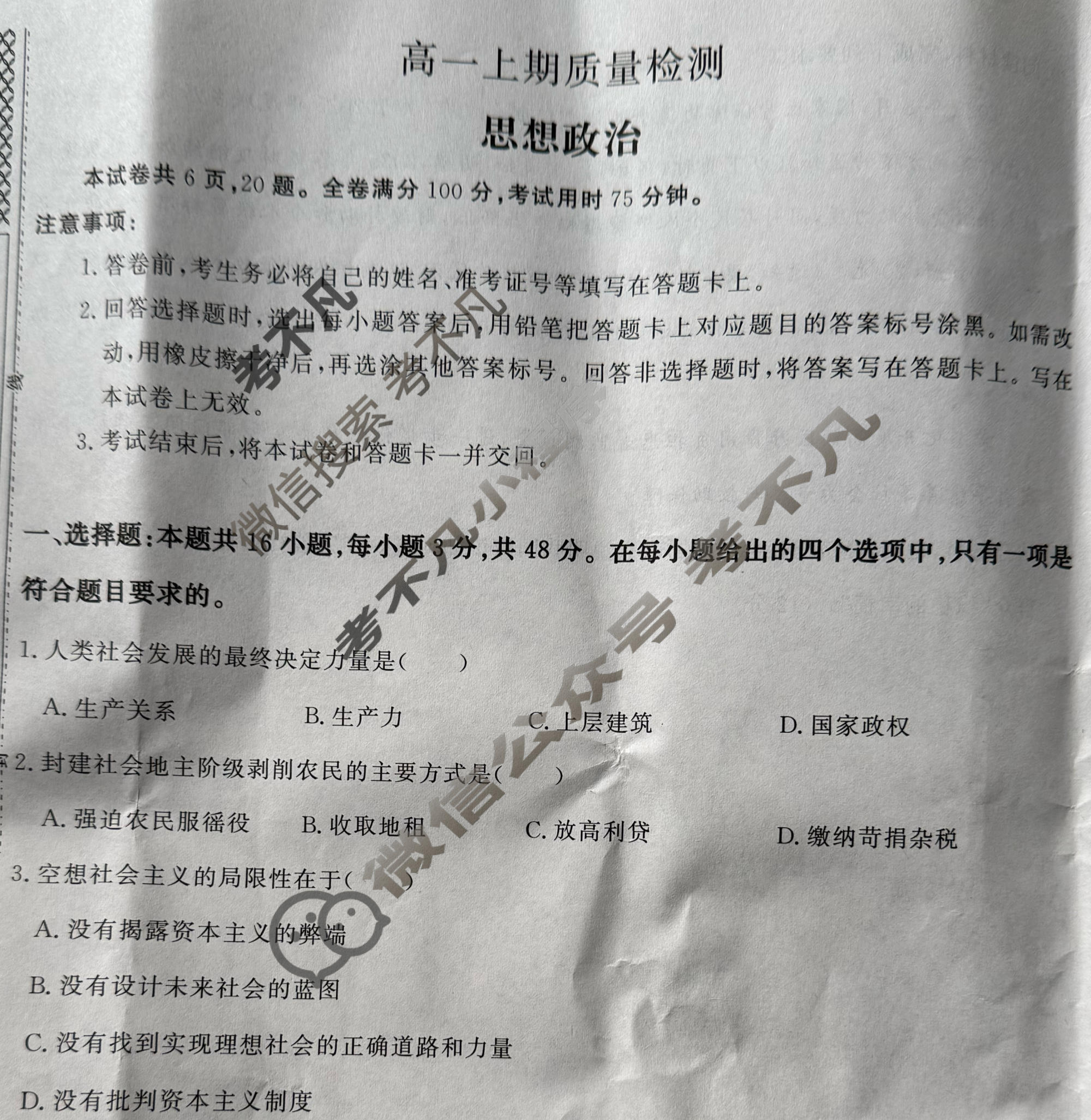 河南省2025-2026学年高一上期质量检测(2月)政治试题