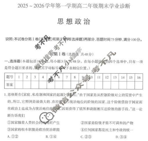 山西省2025-2026学年上学期高二期末学业诊断政治试题