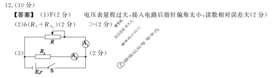 [鼎尖名校]2025-2026学年第一学期高二过程性学科素质评价物理D答案