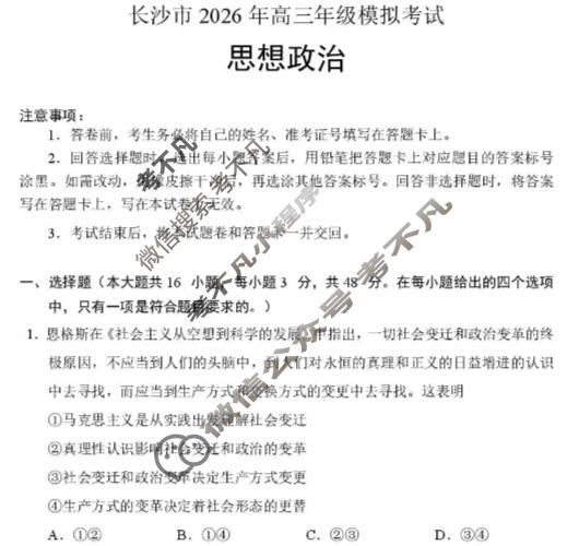 长沙市2026年高三年级模拟考试(1月)政治试题