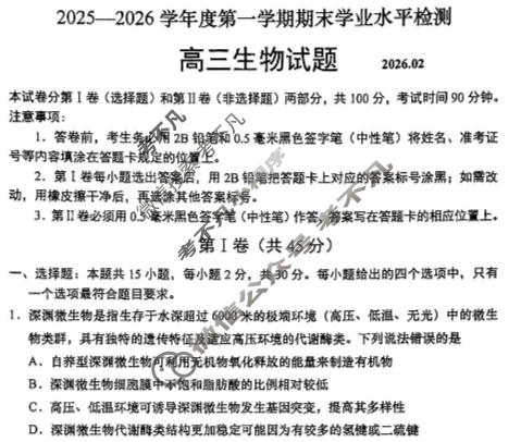 青岛市2025-2026学年度高三第一学期期末水平检测(2026.2)生物试题
