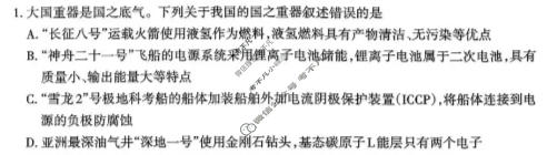 山西省2025-2026学年上学期高二期末学业诊断化学试题