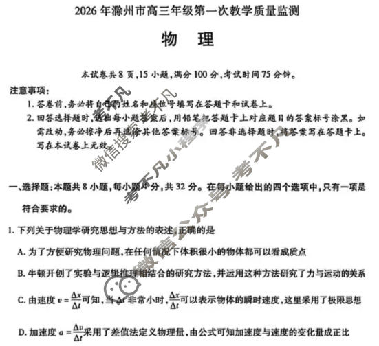 2026年滁州市高三第一次教学质量监测物理试题