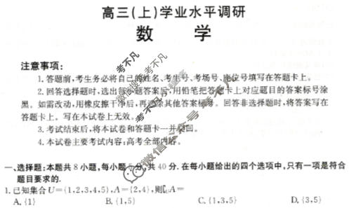 河北省金太阳2025-2026学年高三(上)学业水平调研(2.3)数学试题