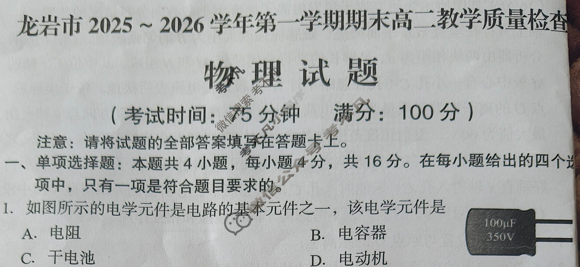 龙岩市2025~2026学年第一学期期末高二教学质量检查(2月)物理试题