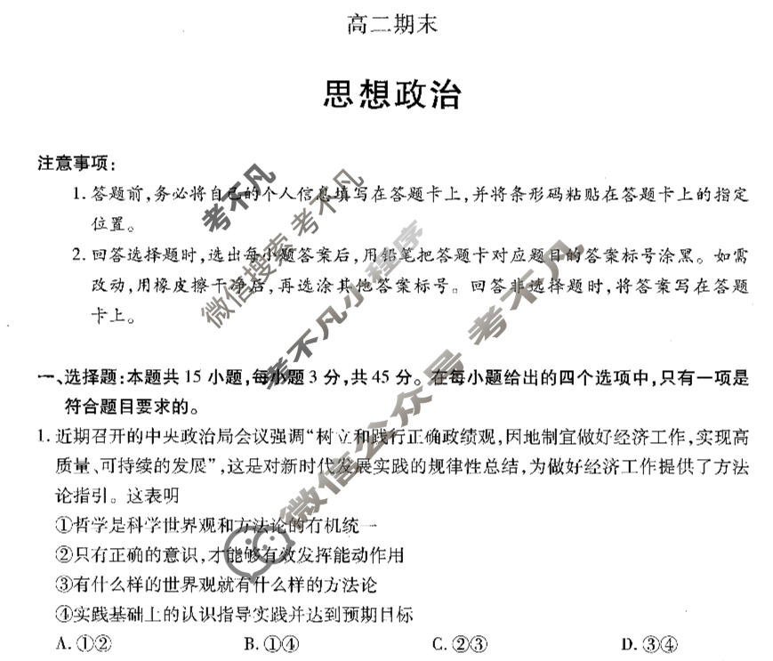 [天一大联考]河南省2025-2026学年高二2月联考(HN202602)政治试题