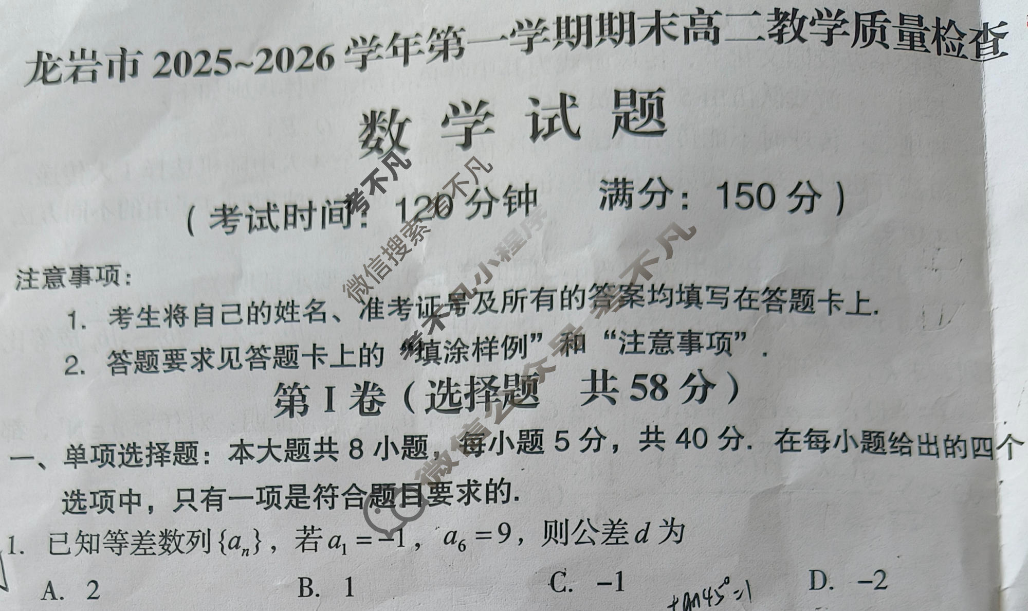 龙岩市2025~2026学年第一学期期末高二教学质量检查(2月)数学试题