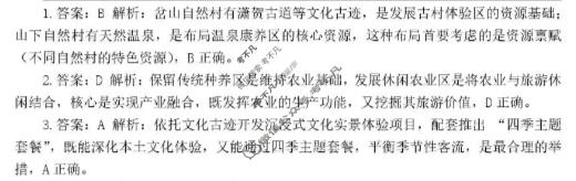 长沙市2026年高三年级模拟考试(1月)地理答案