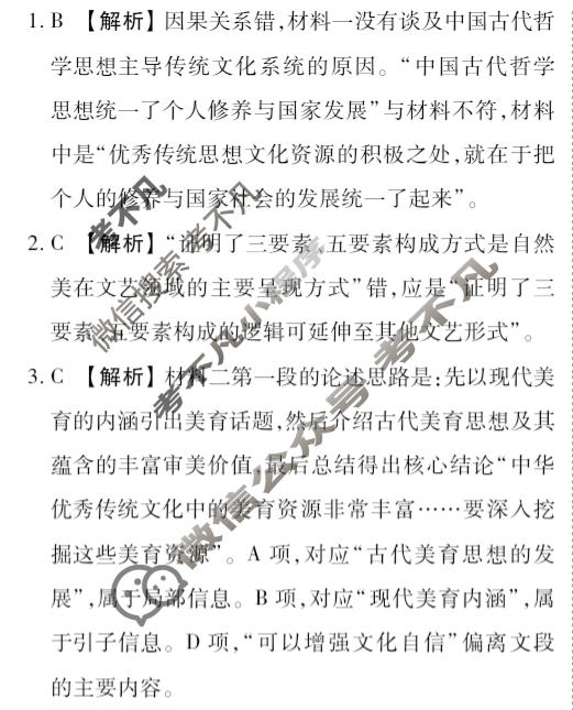 [衡水金卷]2026届高中毕业班1月份适应性测试语文答案