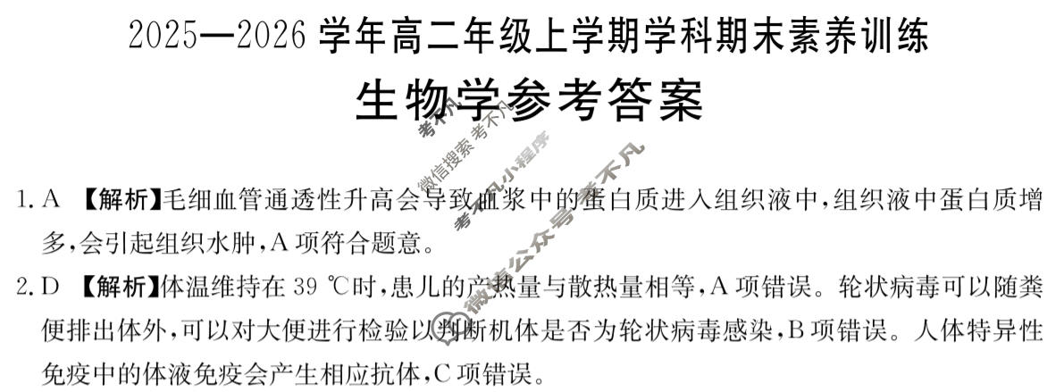 江西省金太阳2025-2026学年高二年级上学期学科期末素养训练生物答案