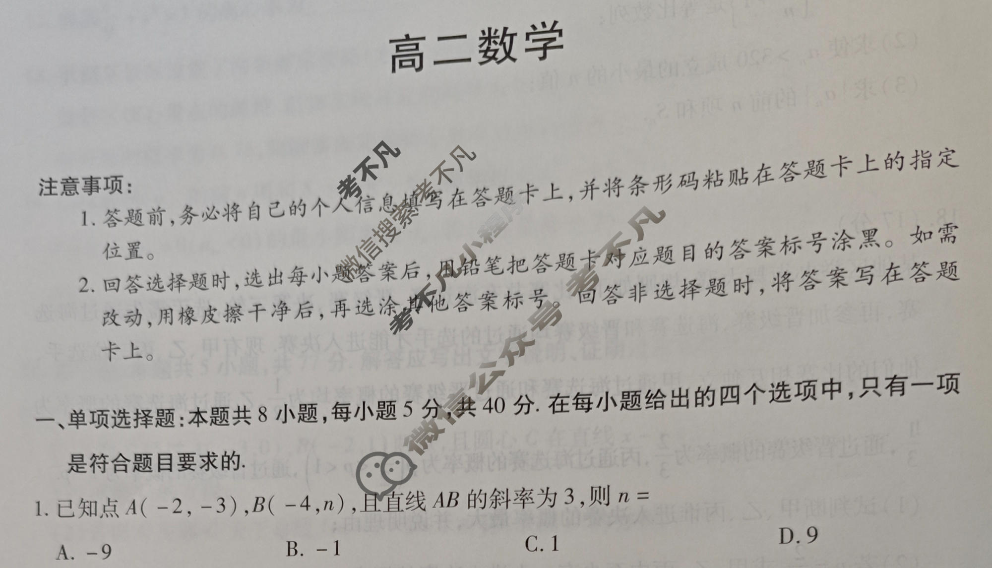 [天一大联考]河北省2025-2026学年高二2月联考(CHD202602)数学试题