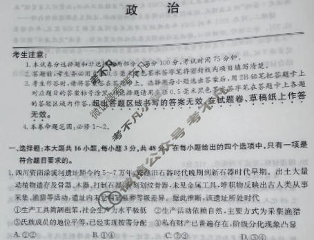 山西省高一2025-2026学年2月期末总结考(26-X-414A)政治试题