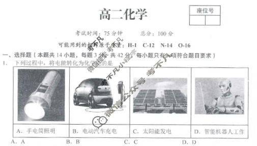 江西省上饶市2025-2026学年高二2月期末联考化学试题