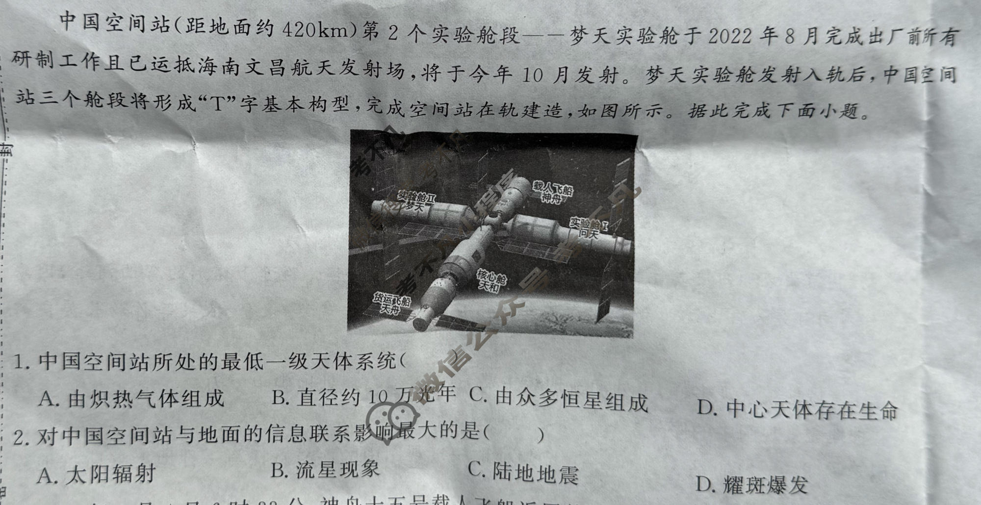 河南省2025-2026学年高一上期质量检测(2月)地理试题