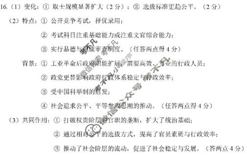 江西省上饶市2025-2026学年高二2月期末联考历史答案