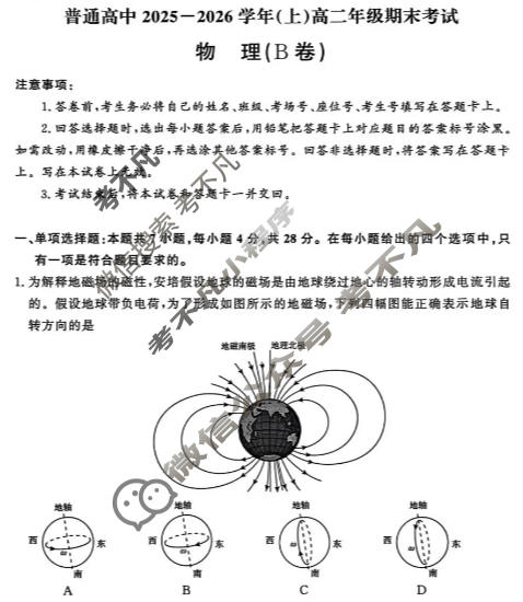 河南省普通高中2025-2026学年(上)高二年级期末考试(2月)物理B卷试题