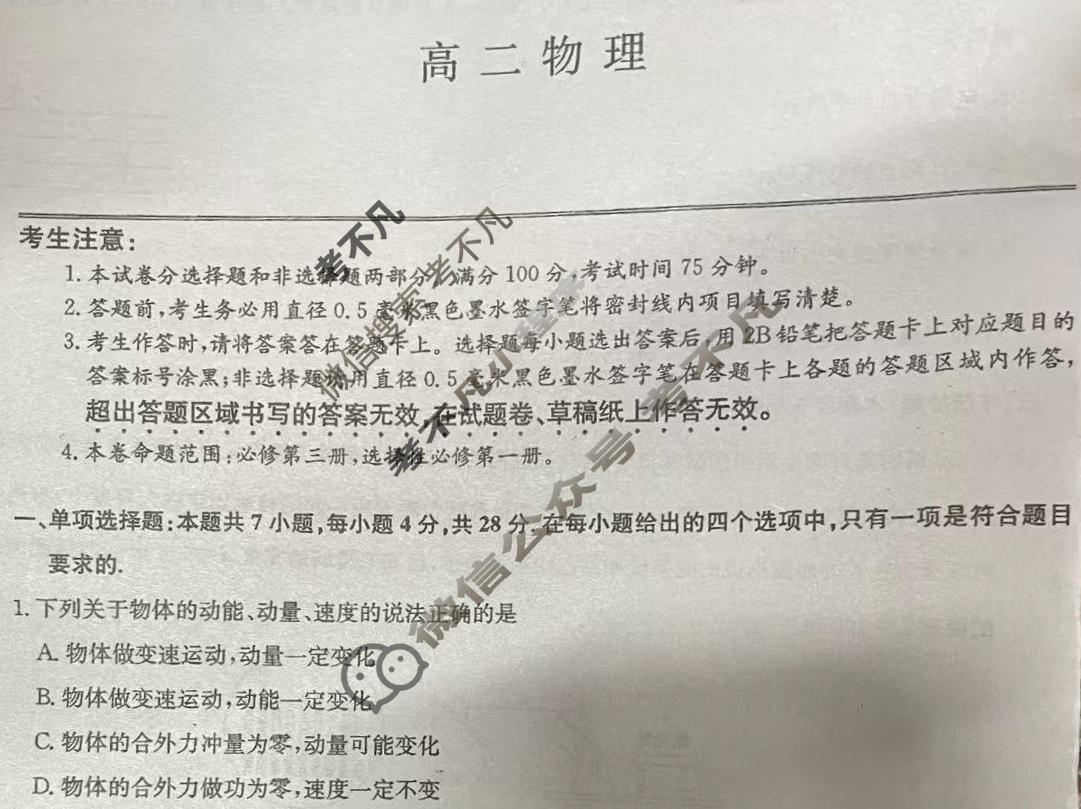 [九师联盟]2025-2026学年高二2月质量检测物理试题