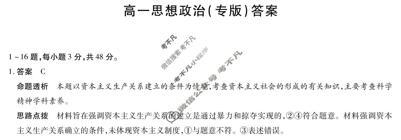 [天一大联考]河南省2025-2026学年高一2月联考(HN202602)政治(专版)答案
