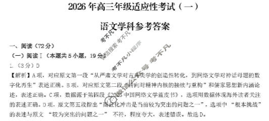 六盘水市2026年2月高三年级适应性考试语文答案