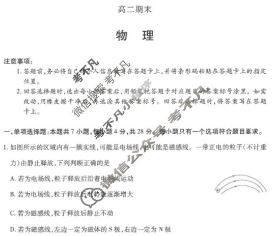 [天一大联考]河南省2025-2026学年高二2月联考(HN202602)物理试题