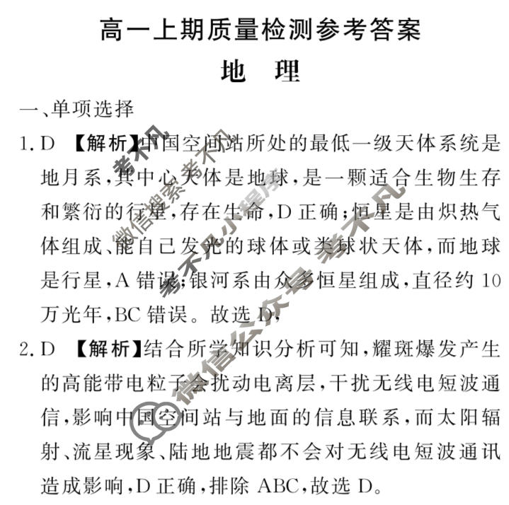 河南省2025-2026学年高一上期质量检测(2月)地理答案