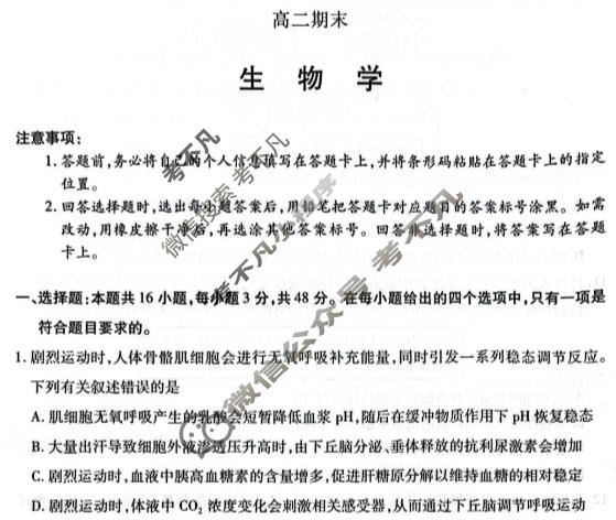 [天一大联考]河南省2025-2026学年高二2月联考(HN202602)生物试题