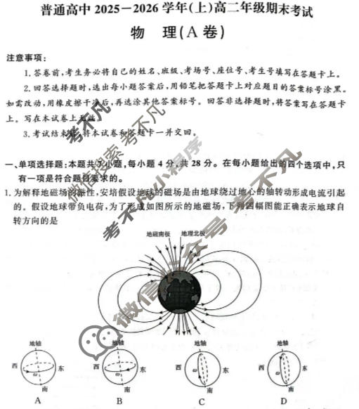 河南省普通高中2025-2026学年(上)高二年级期末考试(2月)物理A卷试题