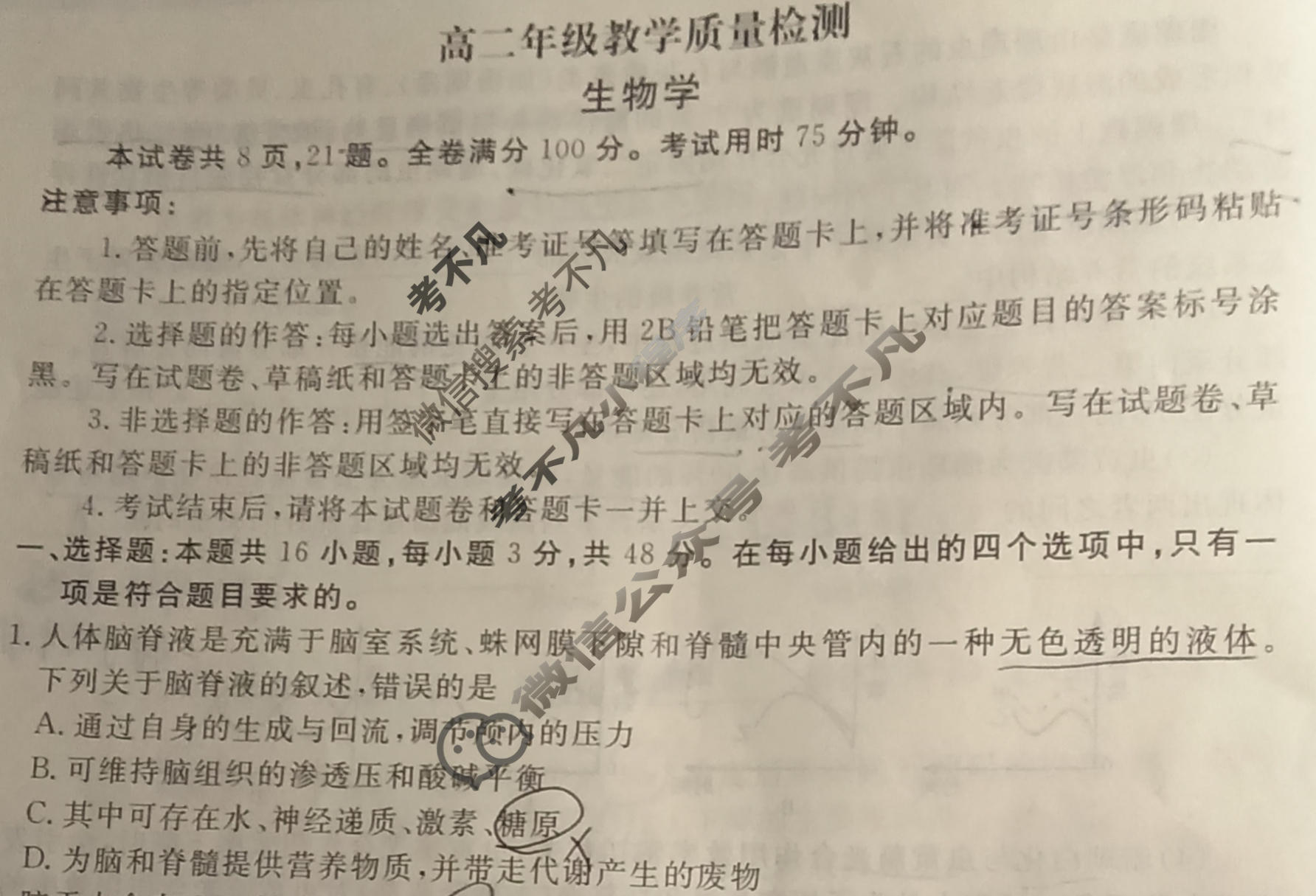 陕西省2025-2026学年第一学期高二年级教学质量检测生物试题