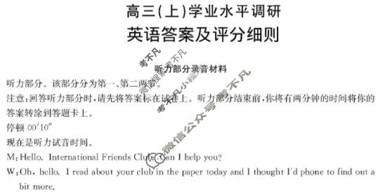 河北省金太阳2025-2026学年高三(上)学业水平调研(2.3)英语答案