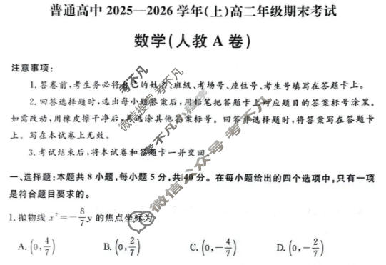 河南省普通高中2025-2026学年(上)高二年级期末考试(2月)数学(人教A卷)试题