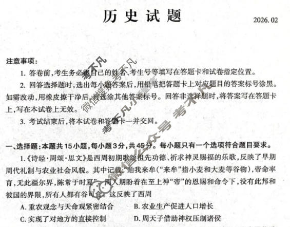 山东省泰安市2025-2026学年高三一轮检测(2月)历史试题