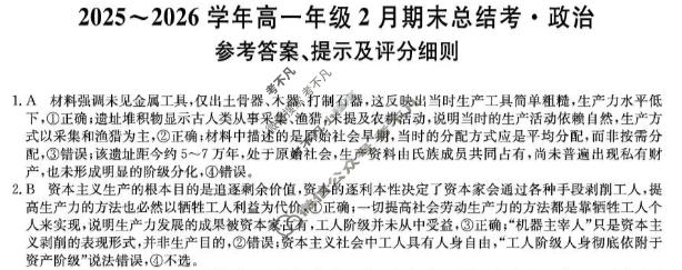 山西省高一2025-2026学年2月期末总结考(26-X-414A)政治答案