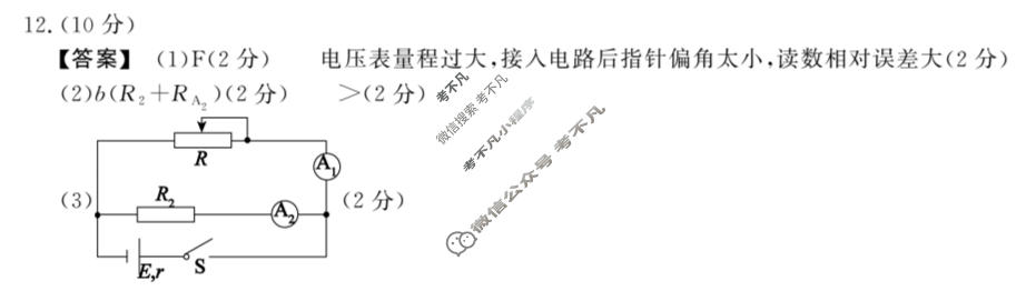 [鼎尖名校]2025-2026学年第一学期高二过程性学科素质评价物理B答案