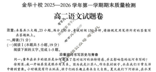 金华十校2025-2026学年第一学期高二期末质量检测(2月)语文试题
