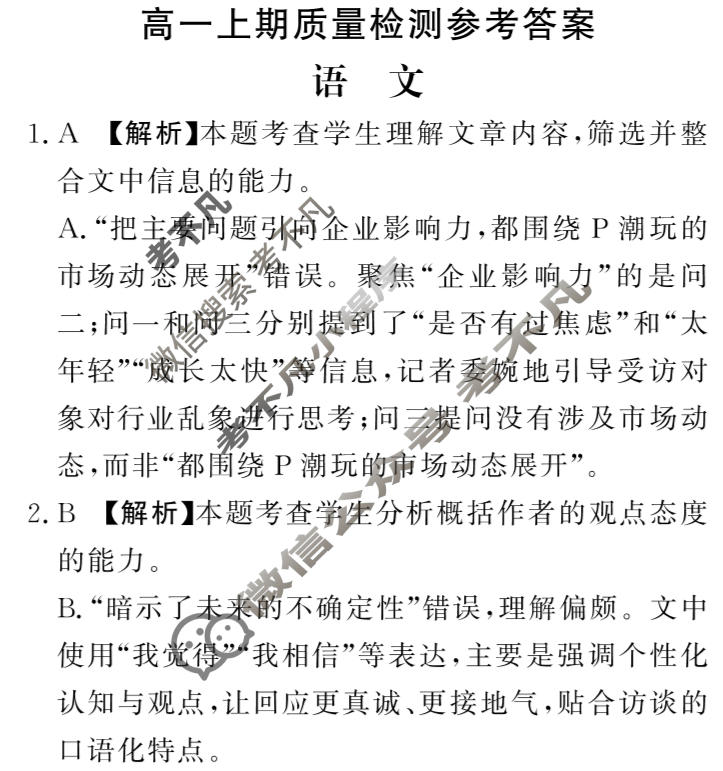 河南省2025-2026学年高一上期质量检测(2月)语文答案