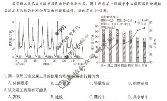 河北省金太阳2025-2026学年高三(上)学业水平调研(2.3)地理试题