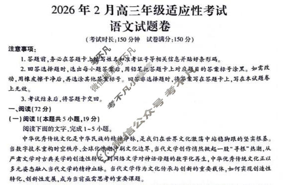 六盘水市2026年2月高三年级适应性考试语文试题