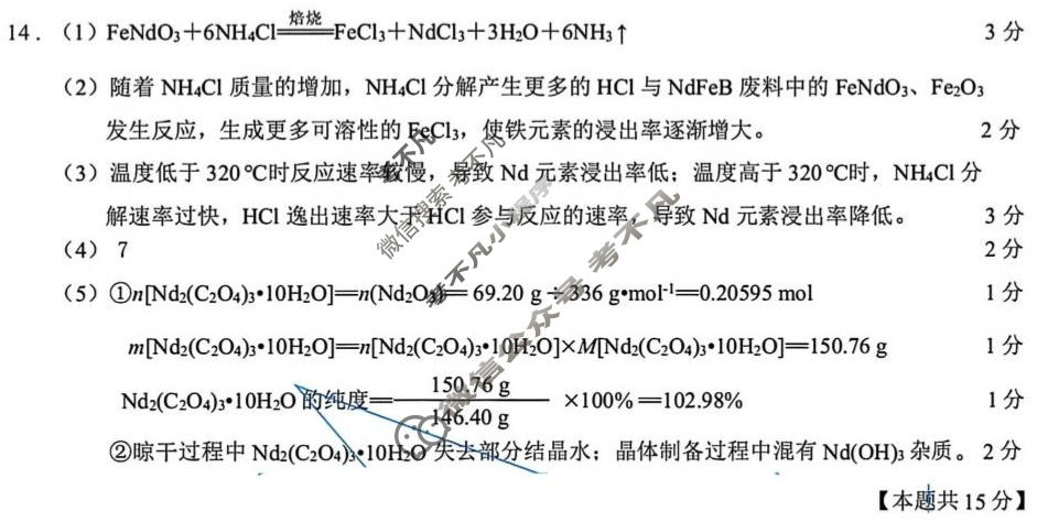 江苏省2025-2026学年第一学期高三"零模"(2月)化学答案