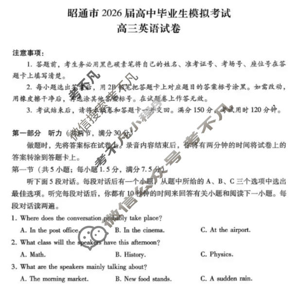 昭通市2026届高三高中毕业生模拟考试英语试题