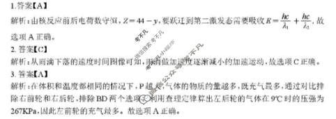 六盘水市2026年2月高三年级适应性考试物理答案