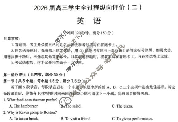 河北省2026届高三学生全过程纵向评价(2月)(二)2英语试题