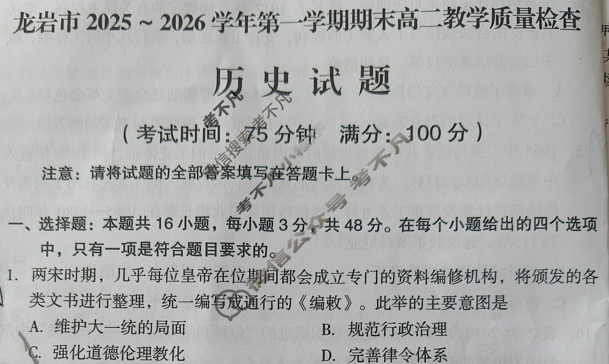 龙岩市2025~2026学年第一学期期末高二教学质量检查(2月)历史试题