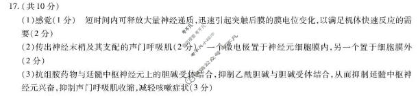 [天一大联考]河南省2025-2026学年高二2月联考(HN202602)生物答案