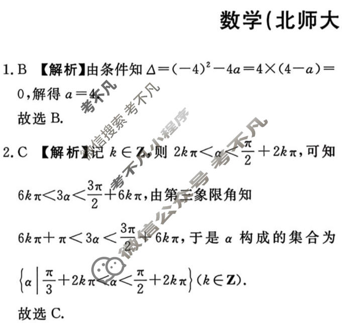 河南省普通高中2025-2026学年(上)高一年级期末考试(2月)数学(北师大版)答案