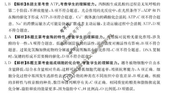河北省金太阳2025-2026学年高三(上)学业水平调研(2.3)生物答案