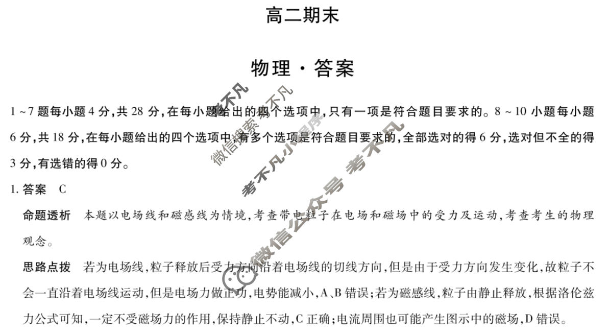 [天一大联考]河南省2025-2026学年高二2月联考(HN202602)物理答案