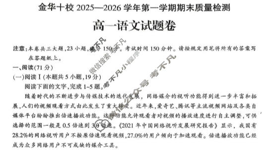 金华十校2025-2026学年第一学期高一期末质量检测(2月)语文试题