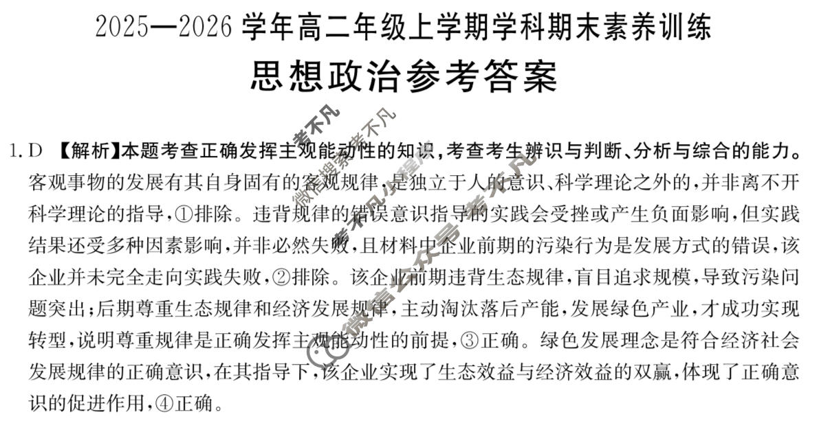 江西省金太阳2025-2026学年高二年级上学期学科期末素养训练政治答案